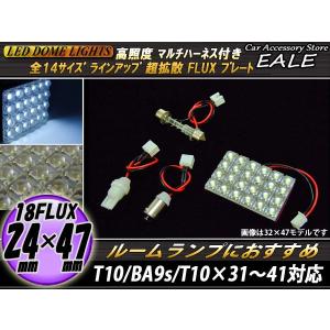 汎用 FLUXプレート型ライト 高照度ルームランプ マルチ配線付 R-96｜eale