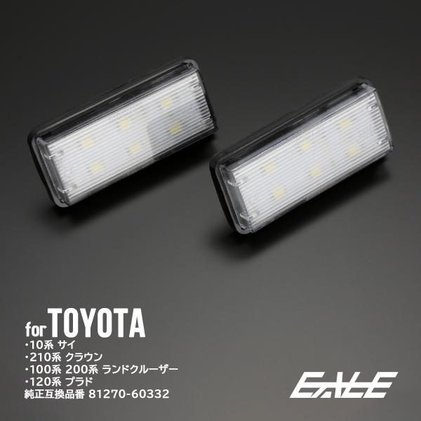 レーシングダッシュ LED ライセンスランプ AZK10 SAI 前期 100系 200系 ランドク...