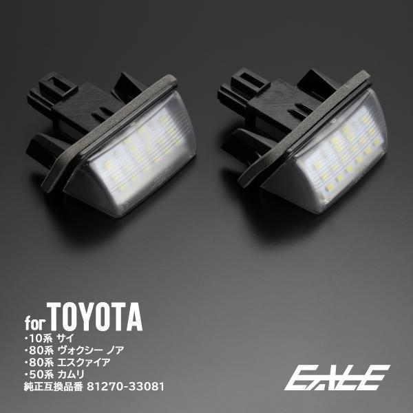 レーシングダッシュ LED ライセンスランプ AZK10 SAI 後期 AVV50 カムリ 5605...