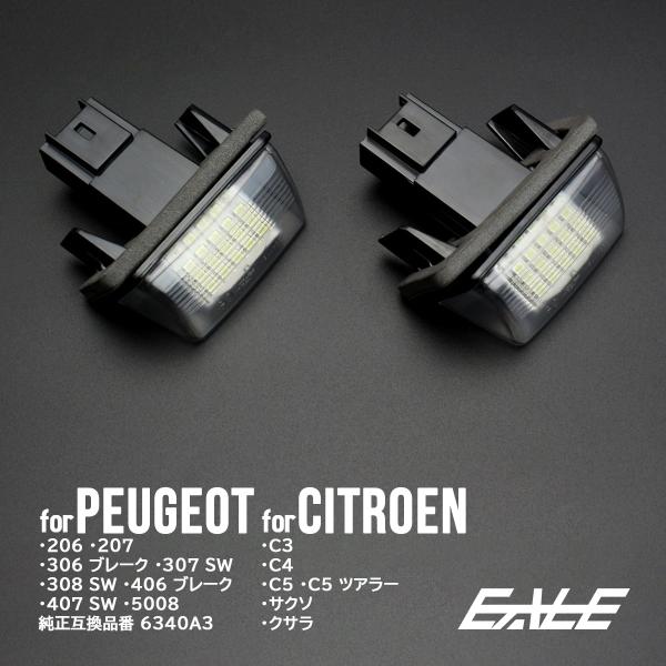 レーシングダッシュ LED ライセンスランプ ナンバー灯 プジョー 206  207 306 ブレー...