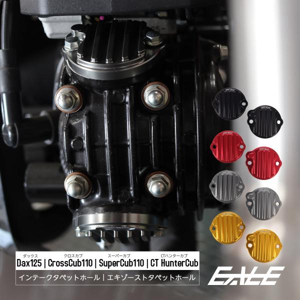 CT125ハンターカブ クロスカブ110 ダックス125 スーパーカブ110 タペットホール カバー...