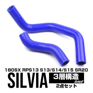 S15 シルビア S13 S14 180SX シリコン ラジエターホース SR20 S-110｜オートパーツ専門店 EALE store