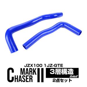 ラジエーターホース トヨタ チェイサー クレスタ マークII JZX90 青