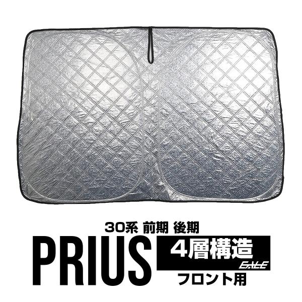 30系 プリウス サンシェード フロント ワンタッチ 日よけ 日除け S-1205
