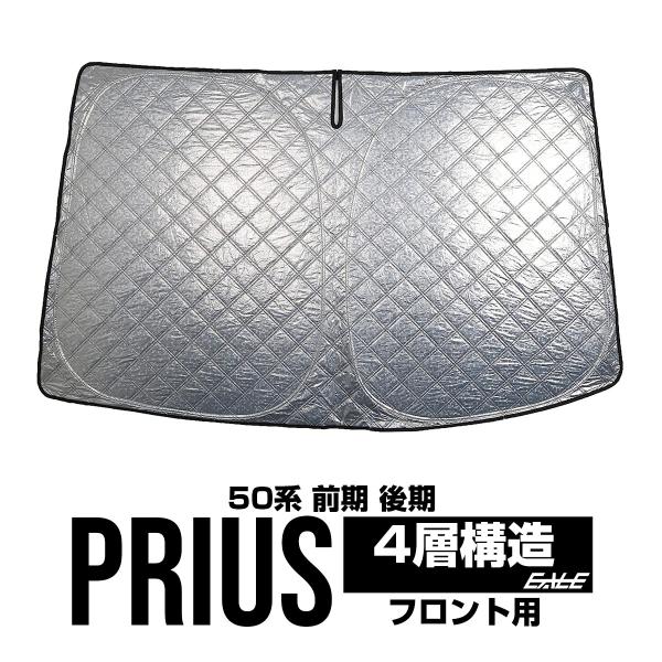 50系 プリウス サンシェード フロント ワンタッチ 日よけ 日除け S-1207
