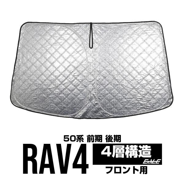 50系 RAV4 サンシェード フロント ワンタッチ 日よけ 日除け 紫外線 S-1209