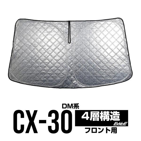 CX-30 サンシェード DM系 フロント ワンタッチ 日よけ 日除け S-1226