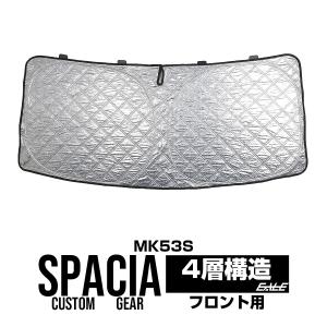 MK53S スペーシア サンシェード フロント カスタム ギア ワンタッチ 日よけ 日除け 紫外線 S-1233｜オートパーツ専門店 EALE store