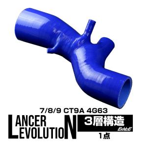 ランエボ7/8 CT9A シリコン ラジエターホースキット S-125 : オート