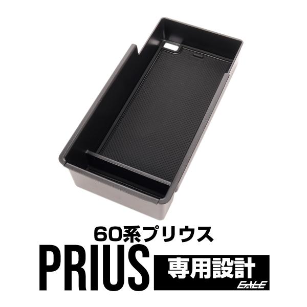 60系 プリウス センター コンソール ボックス トレイ 収納ケース MXWH60 ZVW60 S-...