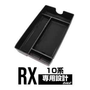 RX 10系 センター コンソール ボックス トレイ RX350 RX350h RX450h+ RX500h 5代目 専用設計 S-1305｜eale