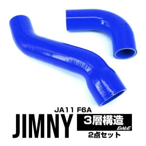 【悟様オーダー専用】ジムニーJA11 ラジエターホース 3点set SUSパイプ ジムニー JA11 ジムニーラジエターホース ターボホース 3層