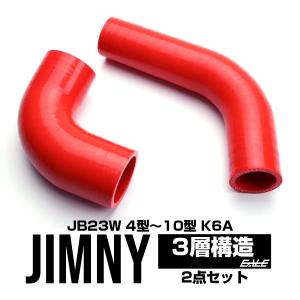 ジムニー JA11 ジムニーラジエターホース ターボホース 3層シリコン 5