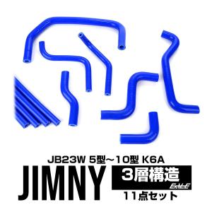 ジムニー JA11 ジムニーラジエターホース ターボホース 3層
