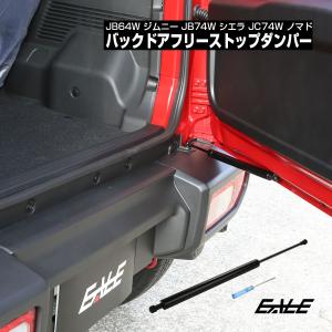 ジムニー JB64W JB74W JC74W バックドア ダンパー フリーストップ リアゲート ストッパー 角度調整 荷室作業 風対策 カスタム パーツ S-1502｜オートパーツ専門店 EALE store