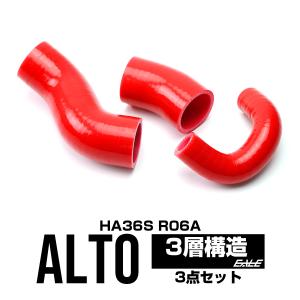 アルト HA36S ターボRS / ワークス ターボホース R06A スズキ 3PLY