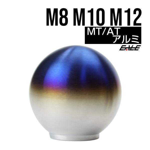 汎用 シフトノブ チタン風 A型 アルミ削り出し M8 / M10 / M12 P1.25 / P1...