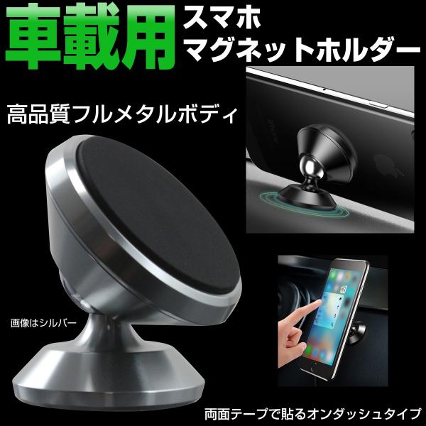 車載 スマホスタンド オンダッシュ スマホ 携帯 スマートフォン マグネットホルダー 両面テープ貼り...