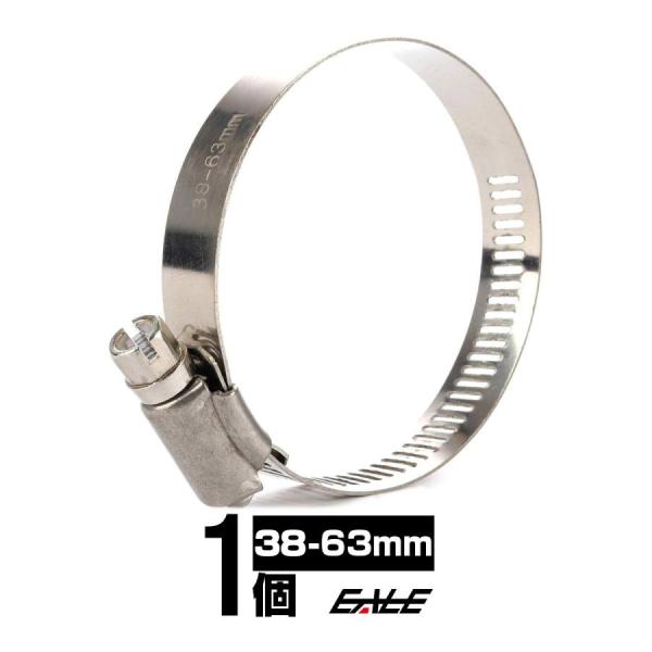 ホースバンド ステンレス製 38-63mm 幅12mm 汎用 1個 S-204