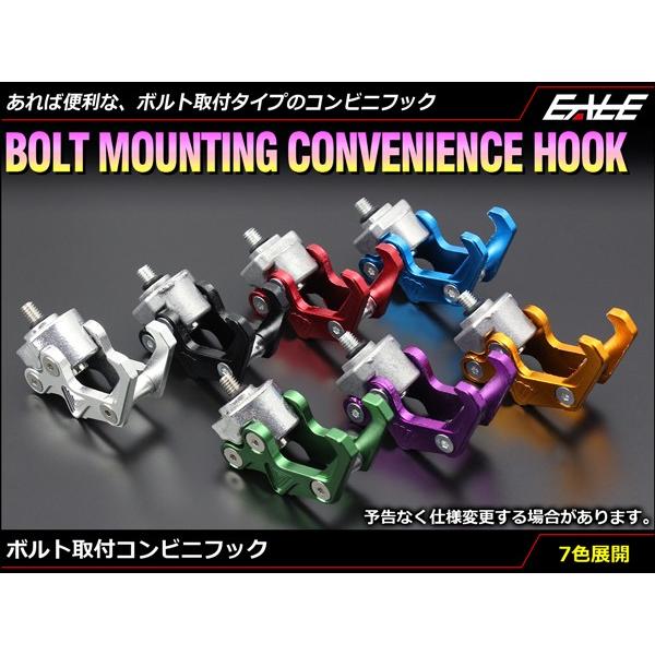 コンビニフック アルミ製 スクーター M6ボルト取付タイプ 純正交換 ドレスアップ