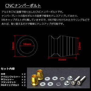 バイク M6 ナンバーボルト アルミ製 ライセ...の詳細画像2