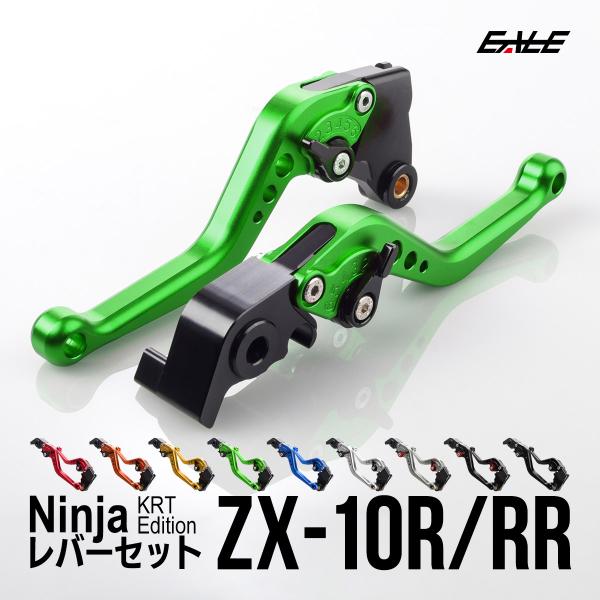ニンジャ ZX-10R ZX-10RR KRTエディション レバーセット アルミ製 ブレーキレバー ...