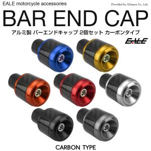 バイク バーエンド キャップ アルミ削り出し ...の詳細画像1