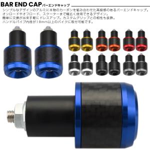 バイク バーエンド キャップ アルミ削り出し ...の詳細画像2
