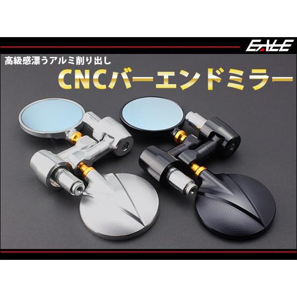 丸型 アルミ CNC バーエンド ミラー 汎用 左右セット シルバー/ブラック  S-267