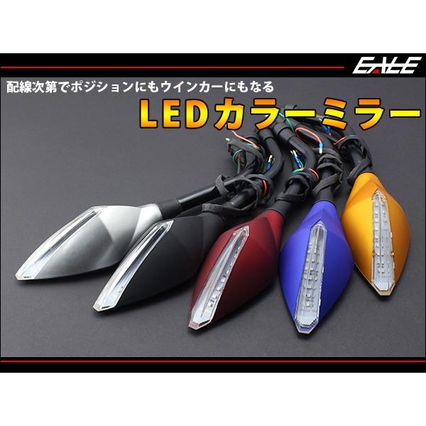 バイク LED カラー 汎用 ミラー M10 正ネジ 左右セット ポジション/ウインカー 5色展開 ...