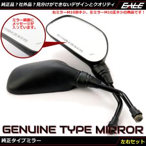 バイクミラー ヤマハなど 純正タイプ M10逆ネジ アウトレット 訳あり S-278｜オートパーツ専門店 EALE store