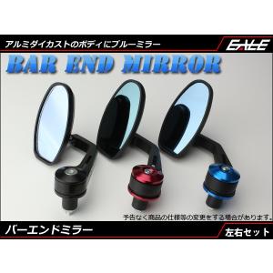 バイク ハンドル 汎用 楕円型 オーバル アルミ バーエンドミラー