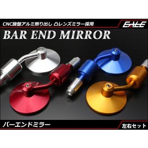 CNC アルミ削り出し バーエンドミラー 左右セット　S-281