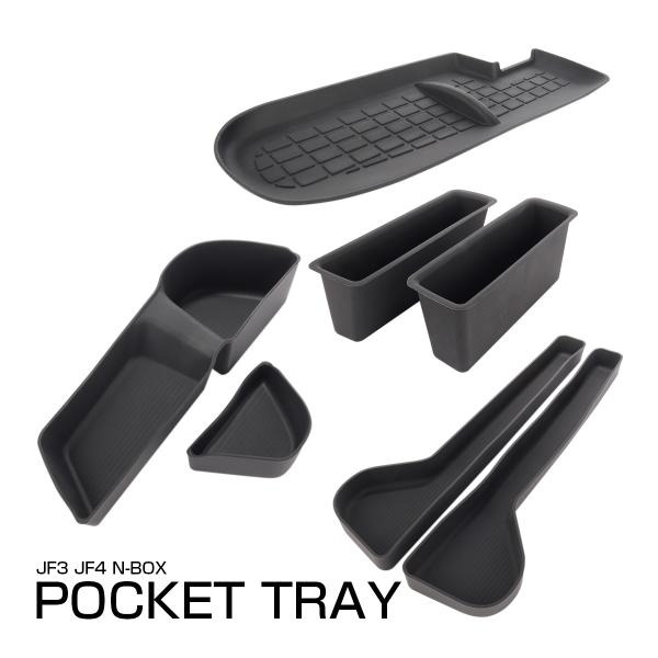 JF3 JF4 N-BOX カスタム ポケットトレイ 4種セット ドア インパネ 内装 保護カバー ...