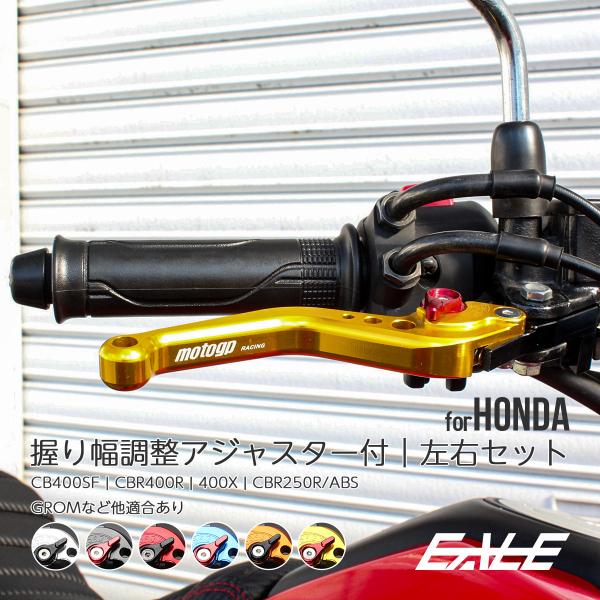 レバー  セット ホンダ用 モンキー125 CBR250R MC41 CBR400R CB400F ...