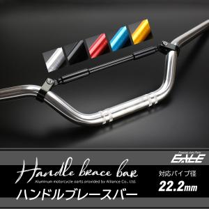 バイク ハンドルブレース ブレースバー クラン...の詳細画像1