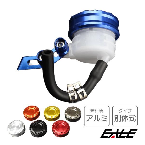 バイク ブレーキ マスターシリンダー リザーバータンク 別体式 アルミキャップ 汎用 フロント リア...