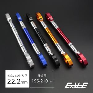 Φ22.2 ハンドル用 アルミ削り出し ハンドル ブレース バー クランプ間 調整可能 20mm伸縮 5色 S-314