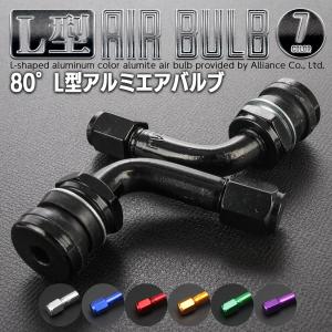 バイク用 エアバルブ ホイールエアバルブ L型...の詳細画像1