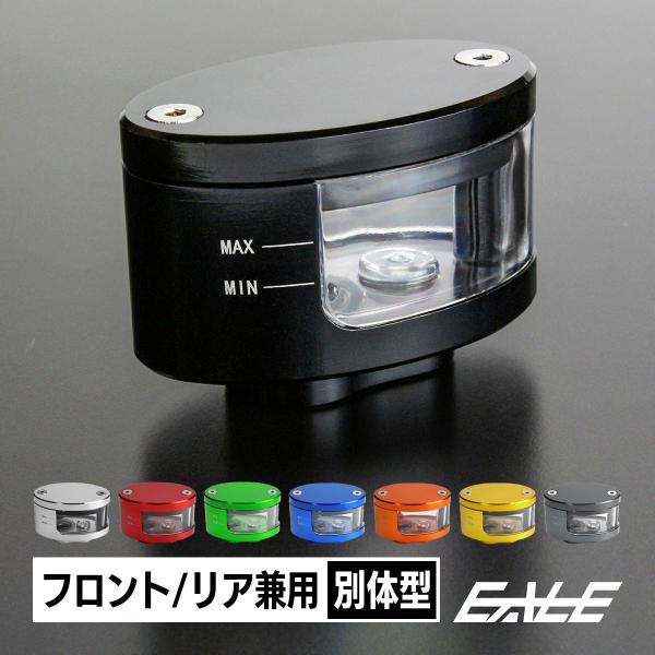 マスターシリンダー リザーバータンク アルミ製 別体式 フロント リア ブレーキ 油圧クラッチ 汎用...