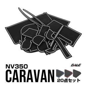 NV350 キャラバン ポケットマット S-384｜eale