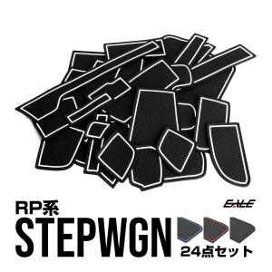 ステップワゴン ポケットマット  RP1 RP2 RP3 RP4 RP5 ゴムラバー 24点セット 傷 異音防止 ホンダ  S-408
