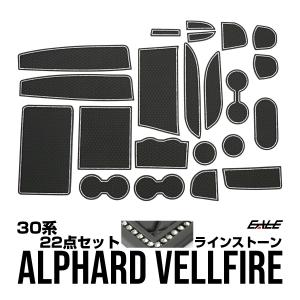 30系 アルファード ヴェルファイア ポケットマット ラインストーン S-412