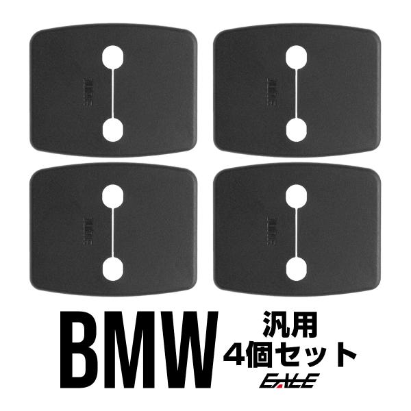 ドア ロック ストライカー カバー BMW 汎用 F22 F23 F32 F33 F10 F07 F...