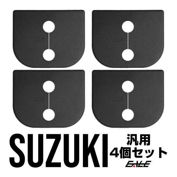 ドア ロック ストライカー カバー スズキ 汎用 アルト ラパン ワゴンR スイフト スポーツ Dタ...