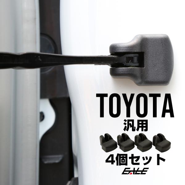 ドア ストッパー カバー トヨタ 汎用 10系 20系 30系 アルファード 30系 40系 50系...