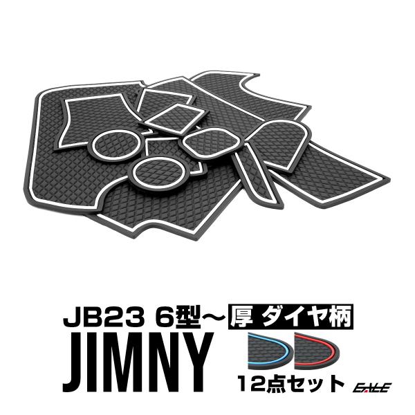JB23 ジムニー ポケットマット 6型以降 S-487