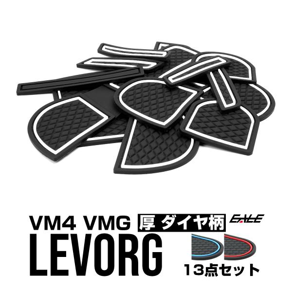 レヴォーグ VM4 VMG A-C型 前期専用 ゴム ポケット マット ダイヤ柄 S-489