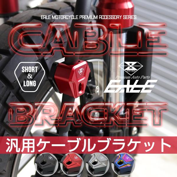 バイク メーターケーブルガイド ケーブルブラケット ブレーキホース 汎用 M6用 ショート＆ロング ...