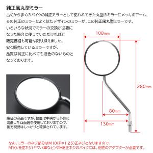 バイクミラー ラウンドタイプ 左右セット M1...の詳細画像2